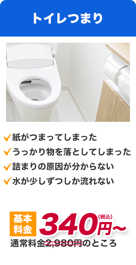 トイレつまり